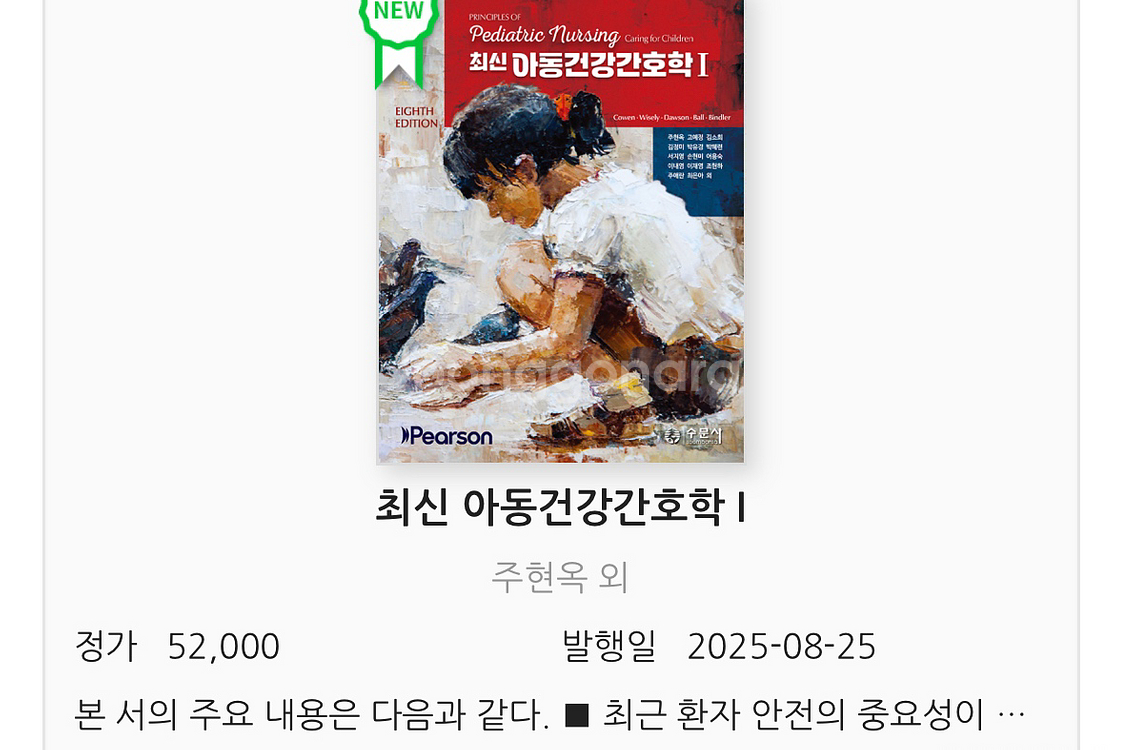 수문사 아동간호 1.2권--0