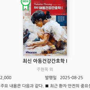 수문사 아동간호 1.2권
