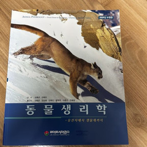 동물생리학