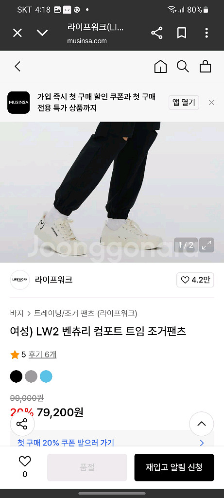 라이프워크 벤츄리 컴포트 트임 조거팬츠--4
