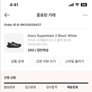 [290] 슈퍼블라스트 2 블랙