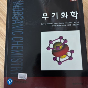 무기화학 제5판