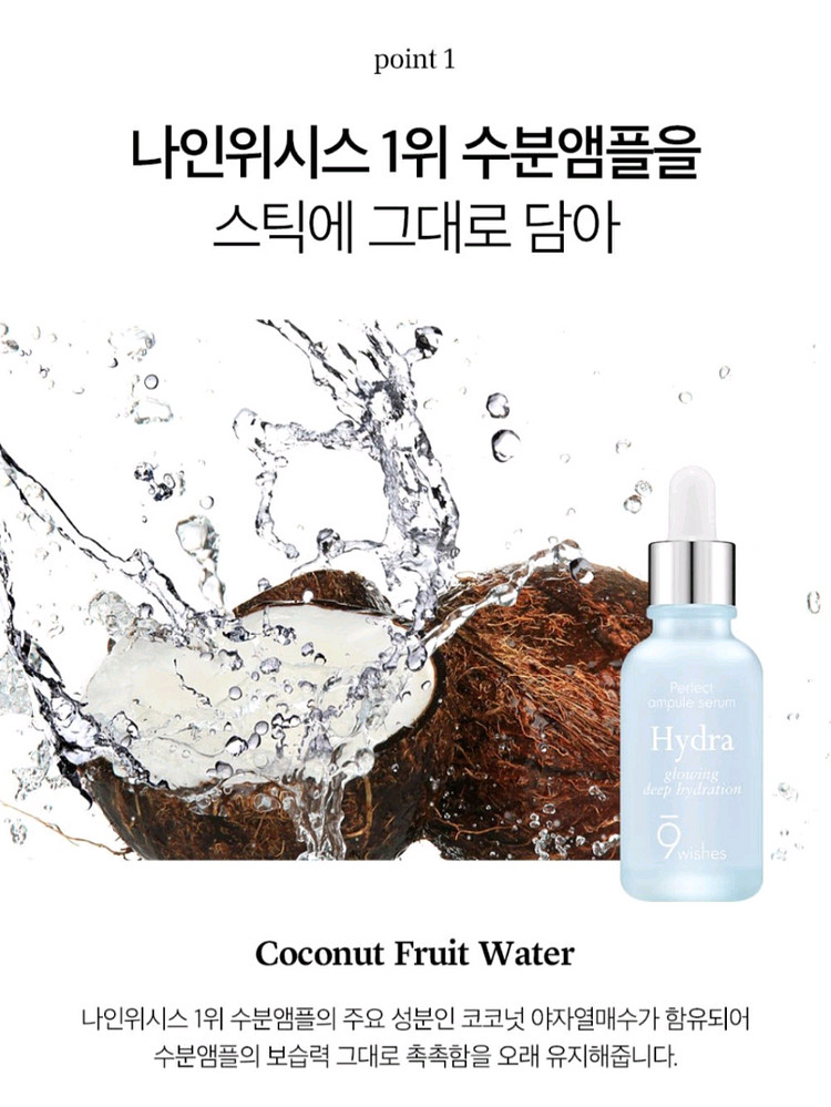 나인위시스 하이드라 앰플 비비크림 비비스틱--3