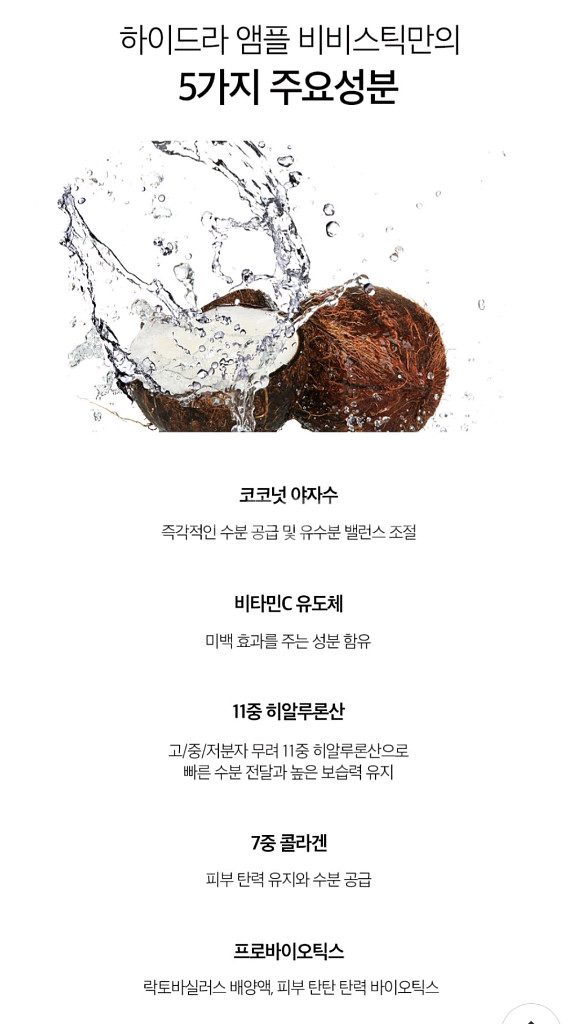 나인위시스 하이드라 앰플 비비크림 비비스틱--9