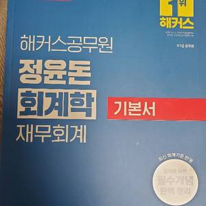 2026해커스 공무원 정윤돈 회계학 재무회계기본서