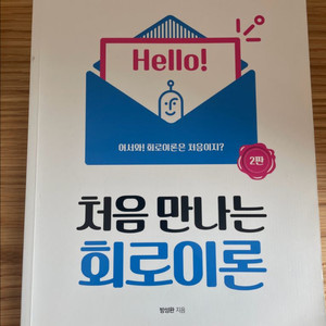 처음 만나는 회로이론 2판