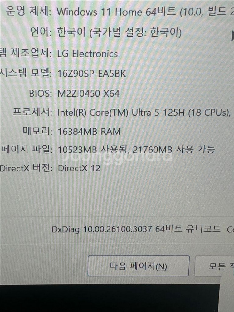 2024 LG그램 Pro 16인치 울트라5 3050--2