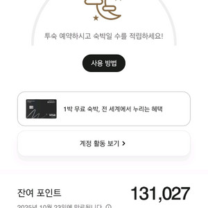 메리어트 본보이 포인트 급처 130,000포인트