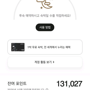 메리어트 본보이 포인트 급처 130,000포인트