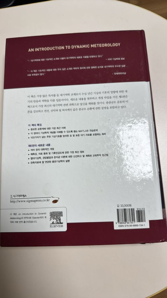 대기역학제5판 이미지