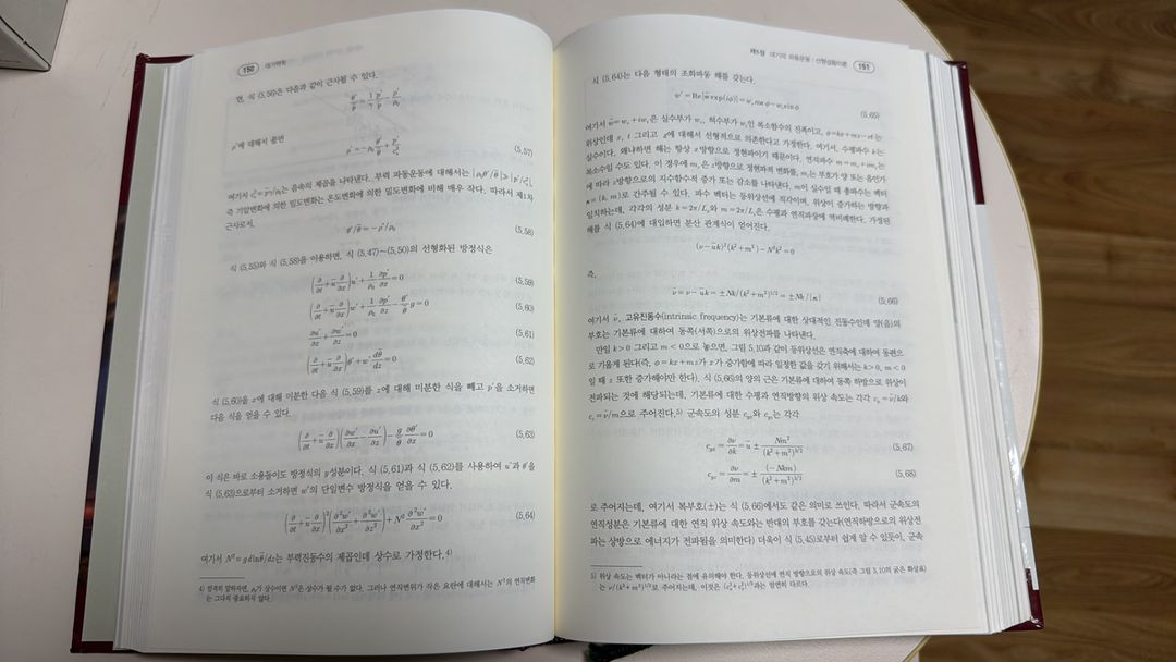 대기역학제5판 이미지