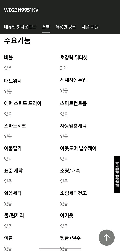 삼성 에드워시 세탁기 23kg (건조기 됩니다)--5