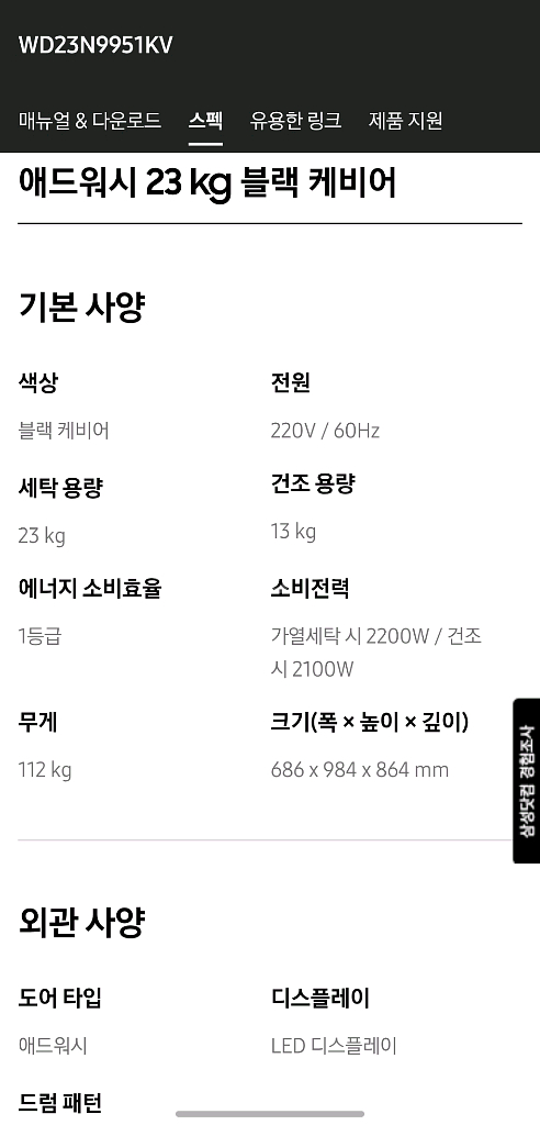 삼성 에드워시 세탁기 23kg (건조기 됩니다)--4