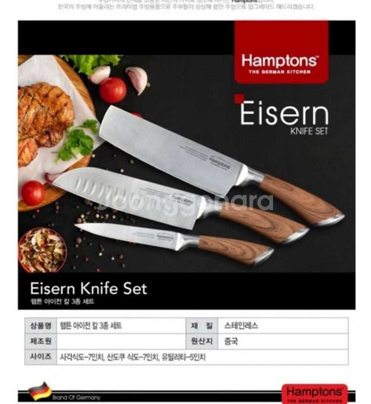 Hamptons Eisern 칼 3종 세트입니다.(햄튼--2