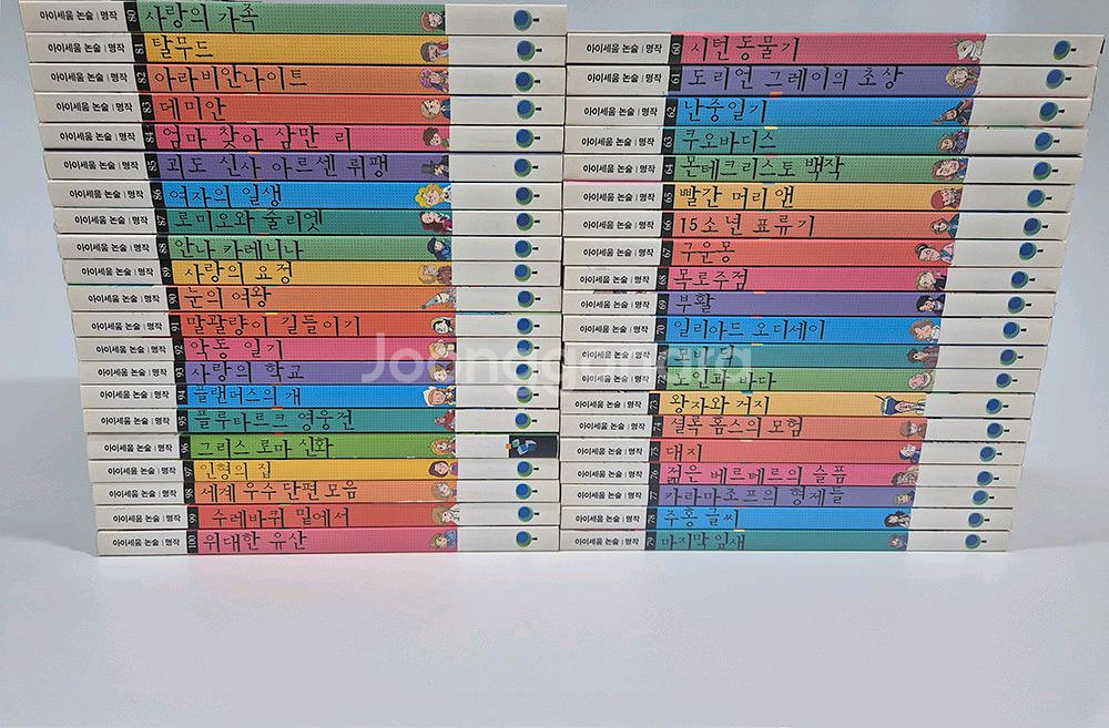 아이세움 논술명작 100권(전권)--2