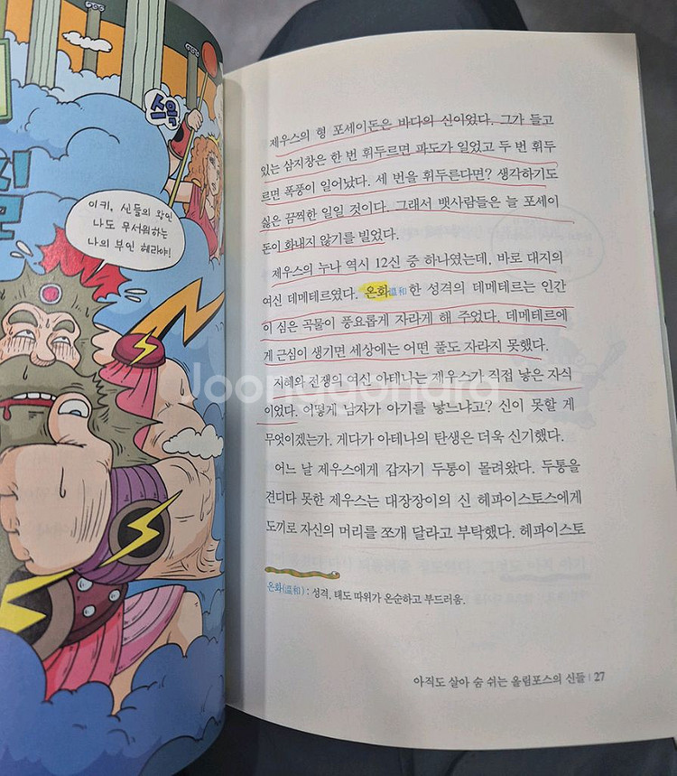 아이세움 논술명작 100권(전권)--6