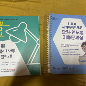 2026 김유경 필다나 및 기출문제집