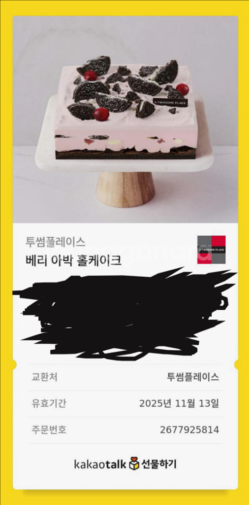 투썸 베리아박 홀케이크 기프티콘 3.4-2.3--0
