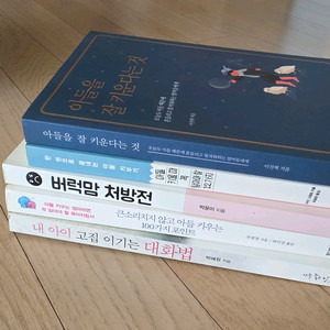 육아책 5권 일괄판매 합니다