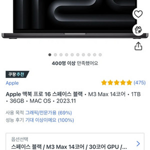 애플 맥북 프로 16인치 스페이스 블랙 M3 Max