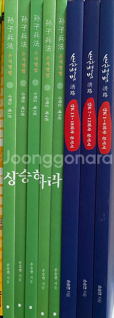 손승연T N제 손자병법 수학2 1-5권--0