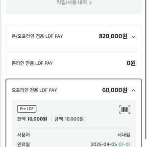 롯데면세점 LDF Pay 양도 판매 87 > 80
