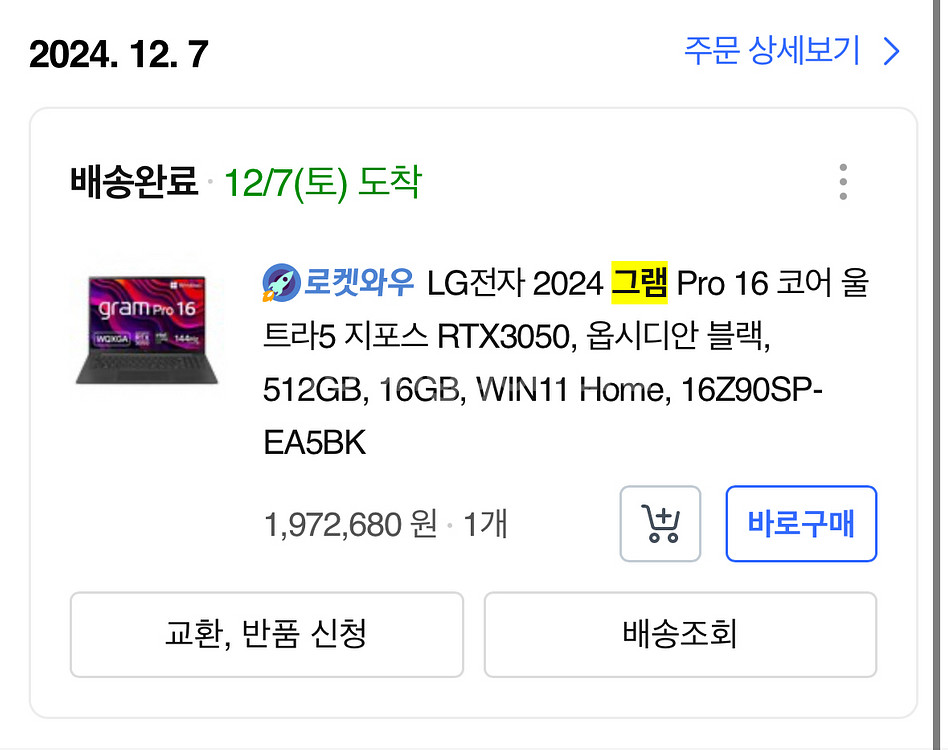 2024 LG그램 Pro 16인치 울트라5 3050--5