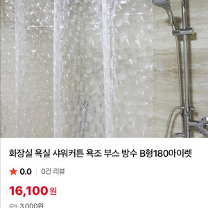 샤워커튼 (새상품)