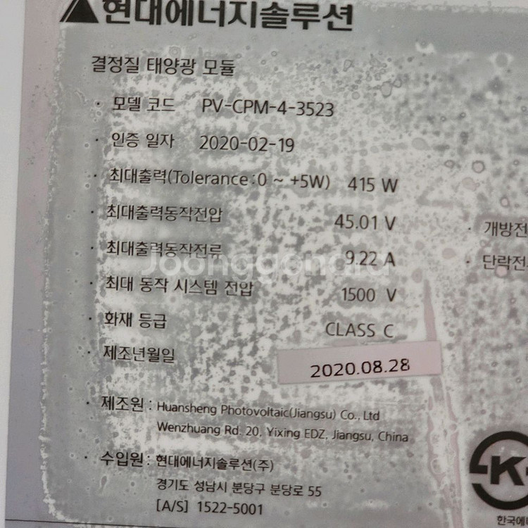 태양광패널 현대에너지 솔루션415w--1