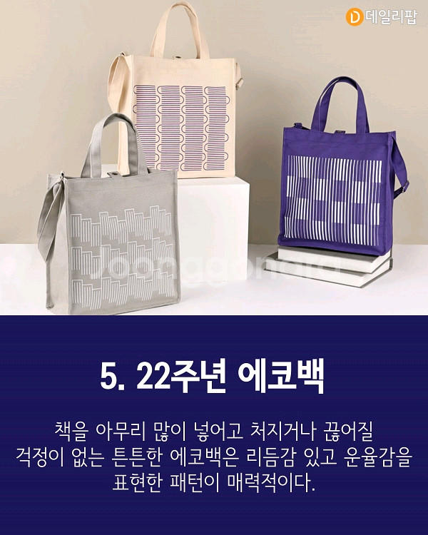 교보문고 22주년 에코백 (새상품)--0