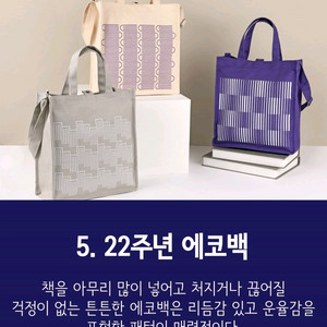 교보문고 22주년 에코백 (새상품)