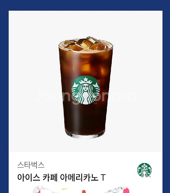 스타벅스 아이스 아메리카노 기프티콘--0