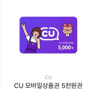 CU 5천원권