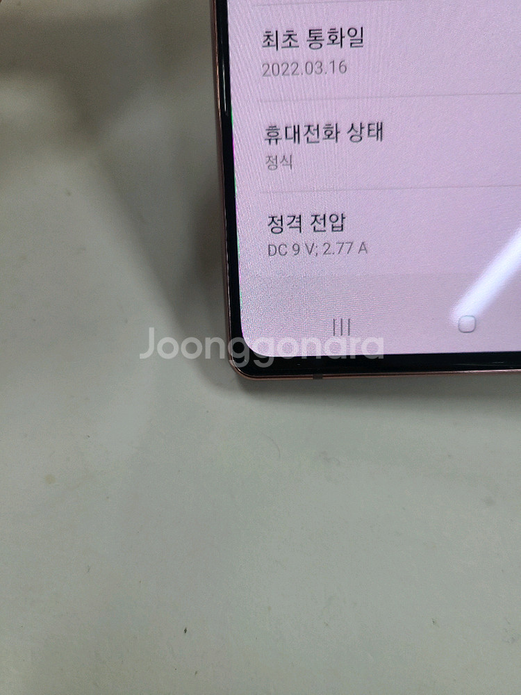 노트20미스틱브론즈.무잔상A급.구성품드림--8