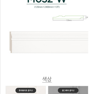 페인트 몰딩 M032-W-새상품