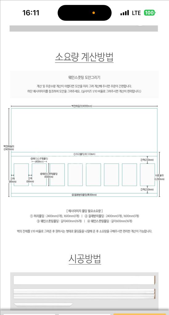페인트 몰딩 M032-W-새상품--3