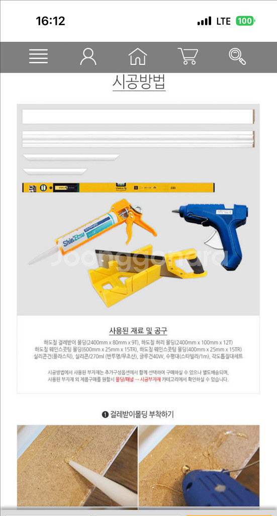 페인트 몰딩 M032-W-새상품--4
