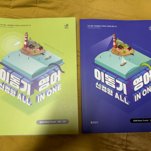 2026 이동기 영어 all in one