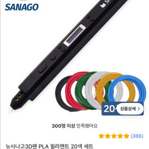 새상품)사나고 3D펜 PLA 필라멘트 20색 세트