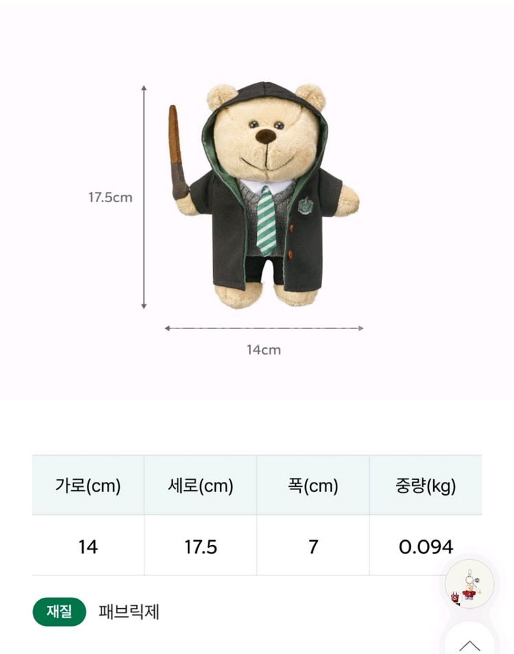 45000 스타벅스 베어리스타 해리포터 인형 1개 새것--1