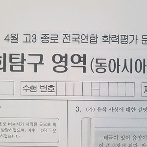 2026 종로 전국연합 모의고사 4월 동아시아사