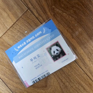 푸바오 굿즈 1개 미개봉새것 교환환불불가