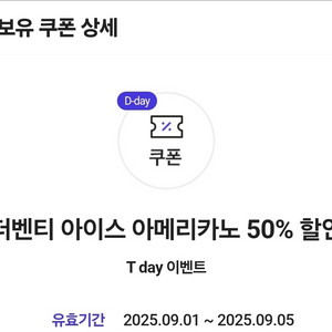 더벤티 아이스 아메리카노 쿠폰 오늘드실분! 3장일괄