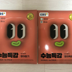 2025학년도 수능특강 영어듣기/영어독해연습