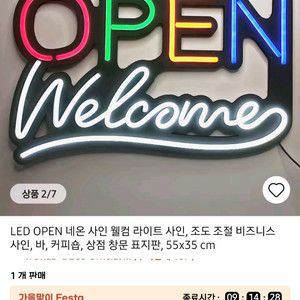 LED 네온사인 OPEN Welcome 미사용 새상품