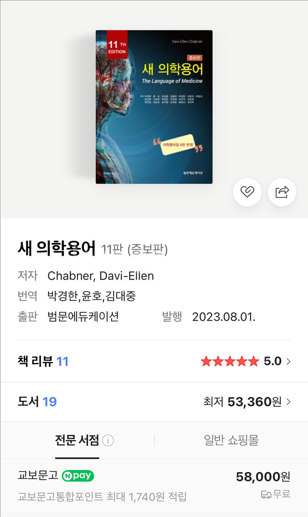 새의학용어 11판--0