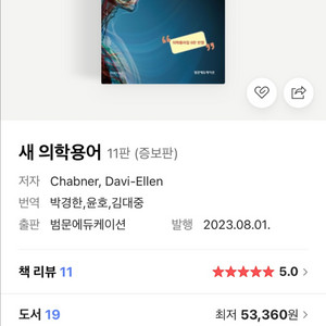 새의학용어 11판