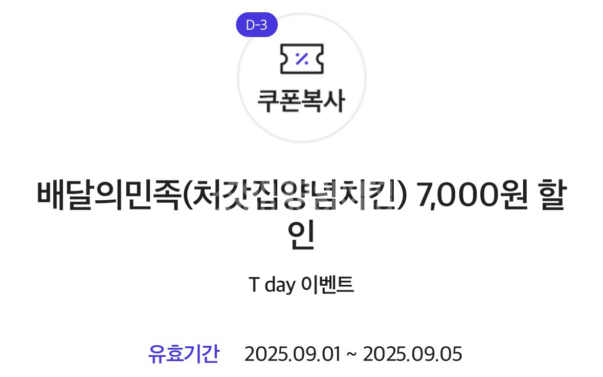 배달의민족 처갓집양념치킨 7천원 할인쿠폰--0