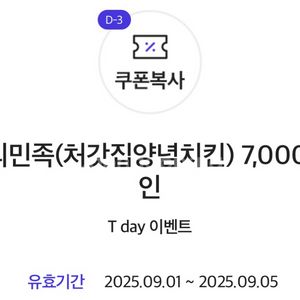 배달의민족 처갓집양념치킨 7천원 할인쿠폰