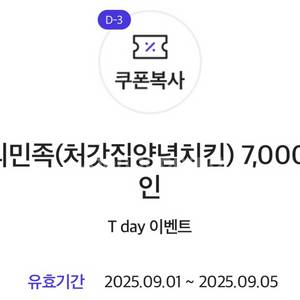 배달의민족 처갓집양념치킨 7천원 할인쿠폰